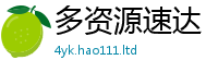 2025新澳门2025免费原料被2025新奥天天开好彩新奥好彩免费